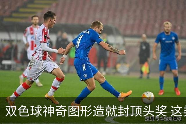 双色球神奇图形造就封顶头奖 这类龙头凤尾太热!